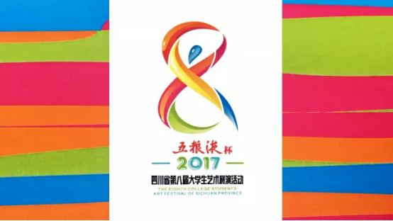 1504171839463143.png 缩略图:“五粮液杯”四川省第八届老员工艺术展演活动.png