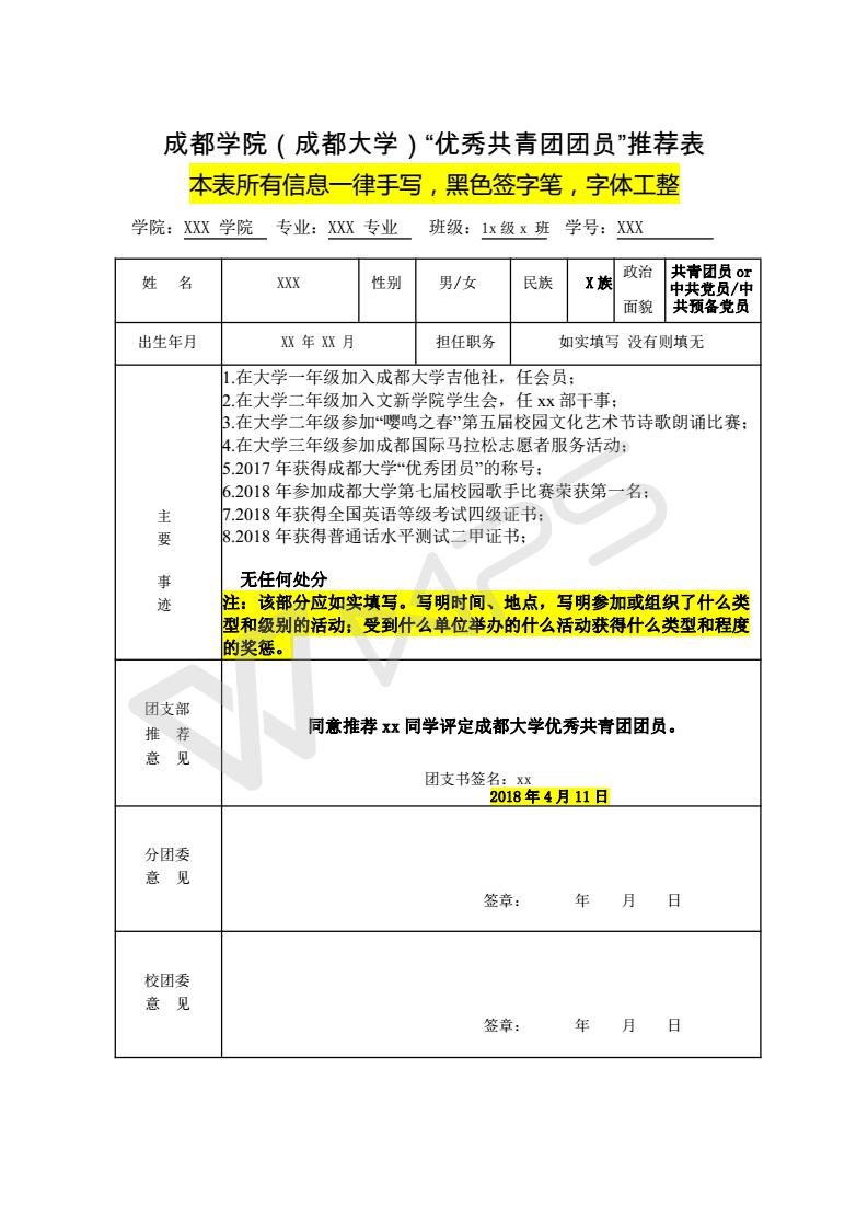 填写模板成都公司(美加墨世界杯官方中文网站)“优秀共青团团员”推荐表_01.jpg