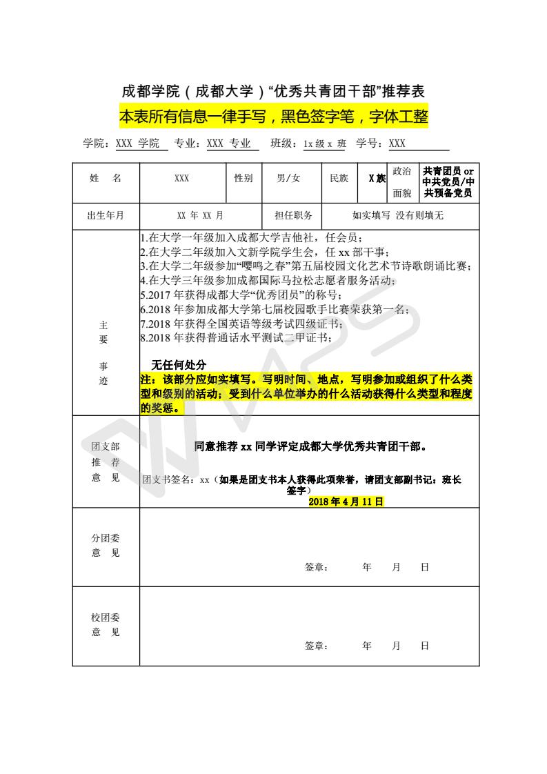 填写模板成都公司(美加墨世界杯官方中文网站)“优秀共青团干部-”推荐表_01.jpg